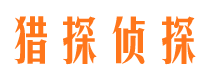 静安侦探公司